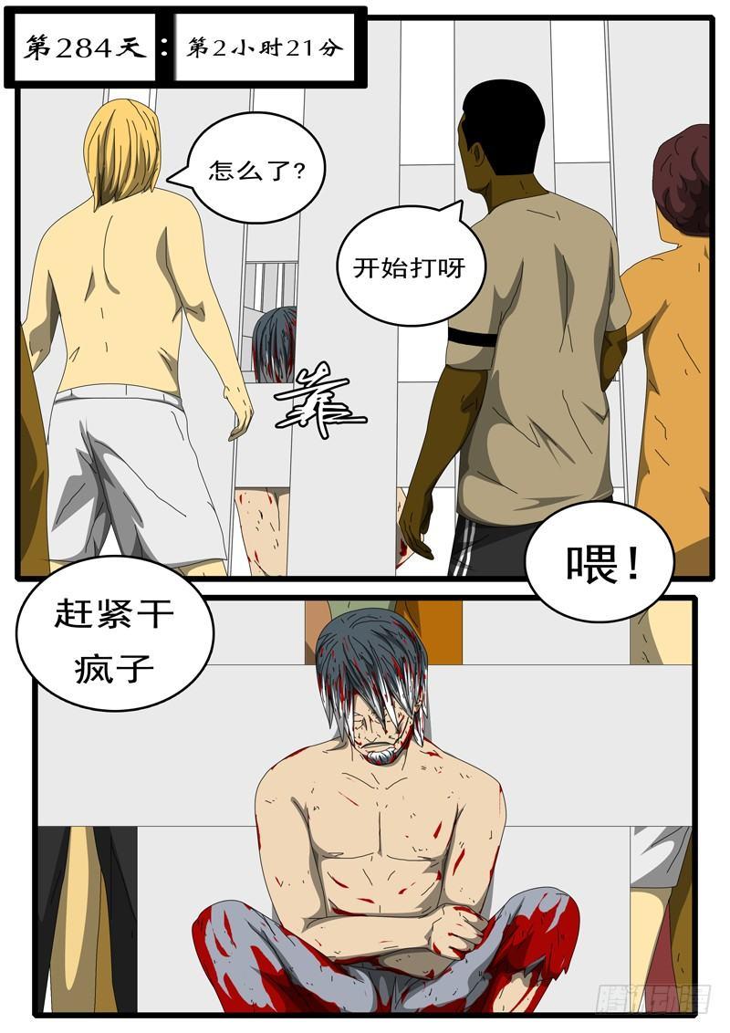 《world game》第284天 第2小时21分 第1页
