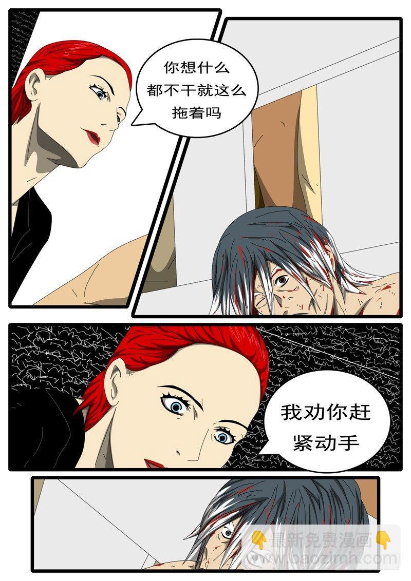 《world game》第284天 第2小时21分 第2页