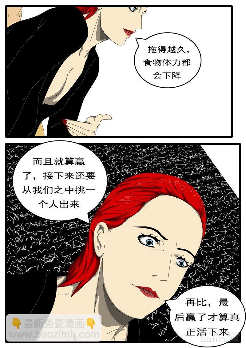 《world game》第284天 第2小时21分 第3页