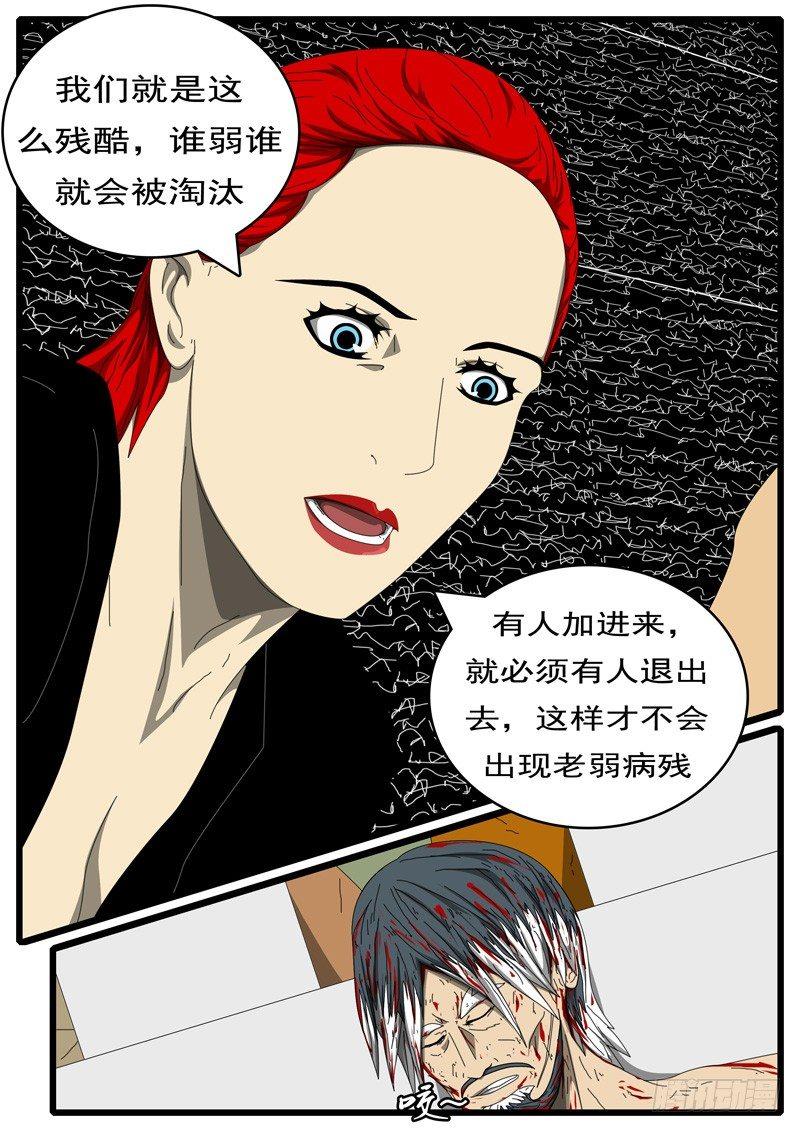 《world game》第284天 第2小时21分 第4页