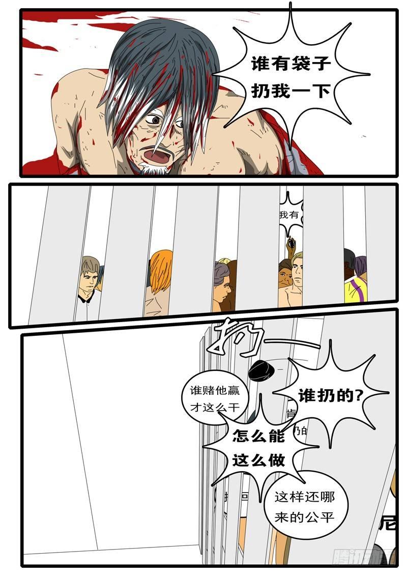 《world game》第284天 第2小时53分 第5页