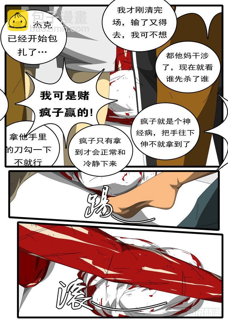 《world game》第284天 第2小时53分 第7页