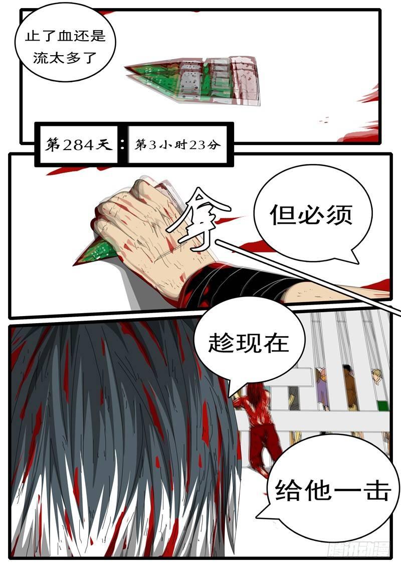 《world game》第284天 第3小时23分 第1页