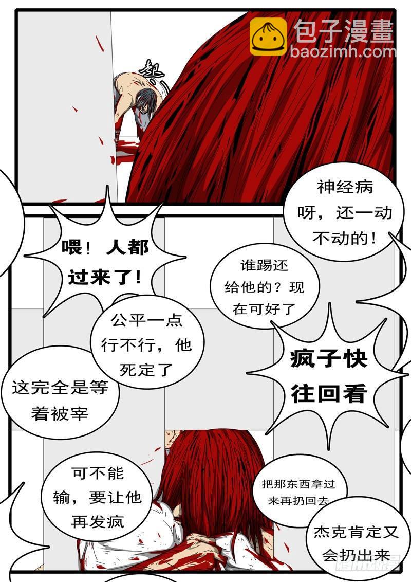《world game》第284天 第3小时23分 第2页