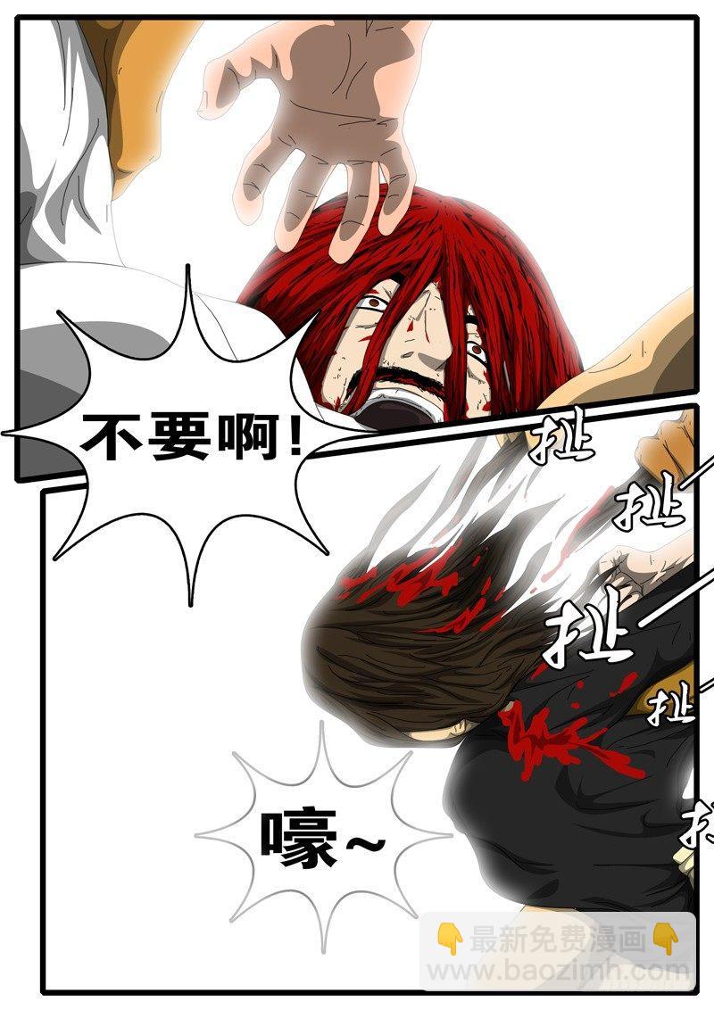《world game》第284天 第3小时23分 第5页