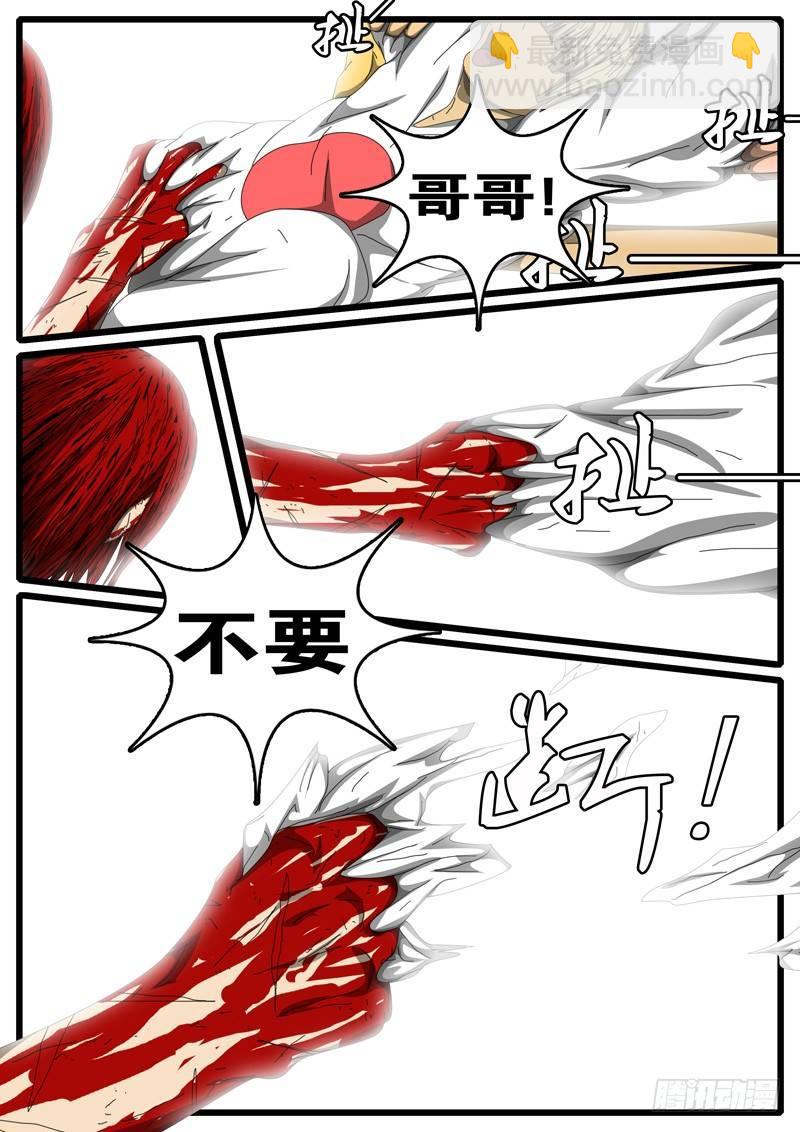 《world game》第284天 第3小时23分 第6页