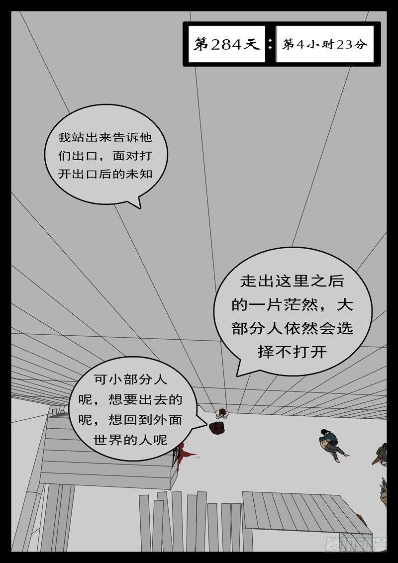 《world game》第284天 第4小时23分 第1页