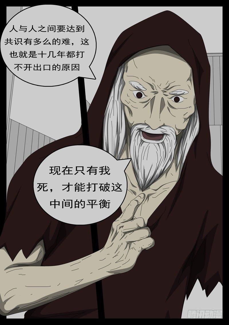 《world game》第284天 第4小时23分 第3页