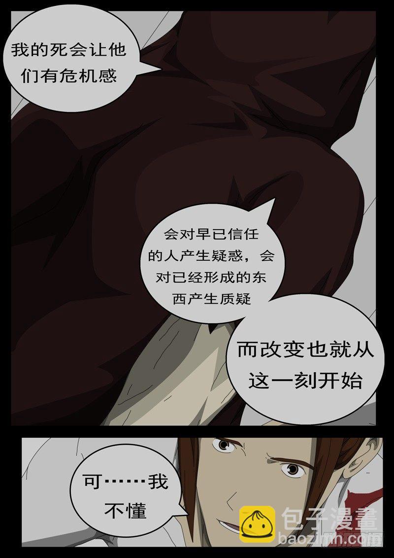 《world game》第284天 第4小时23分 第4页