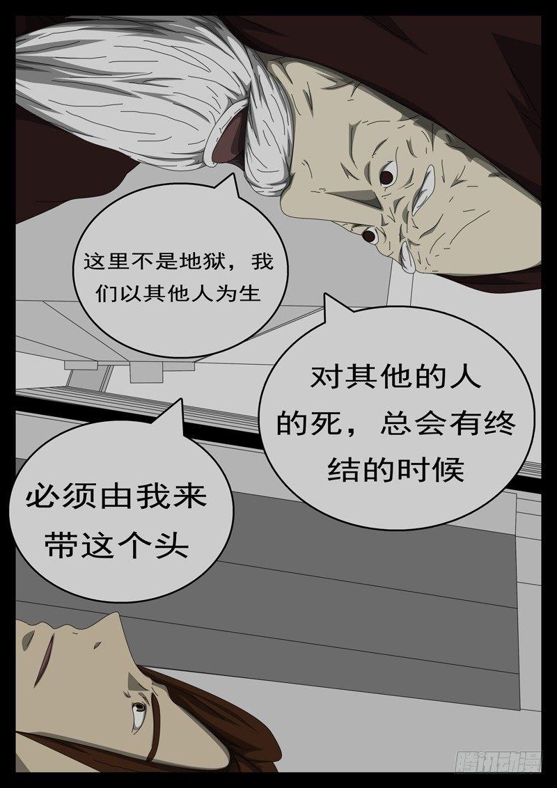 《world game》第284天 第4小时23分 第5页
