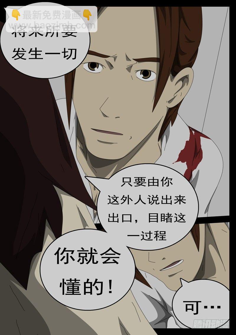 《world game》第284天 第4小时23分 第6页