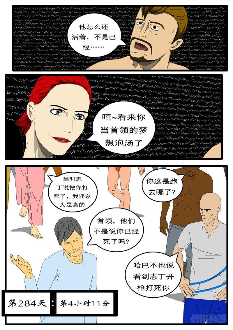 《world game》第284天 第4小时11分 第1页
