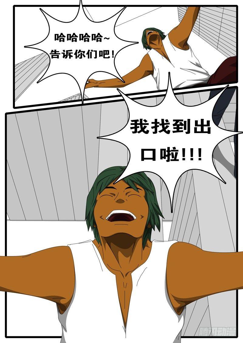 《world game》第284天 第4小时11分 第2页