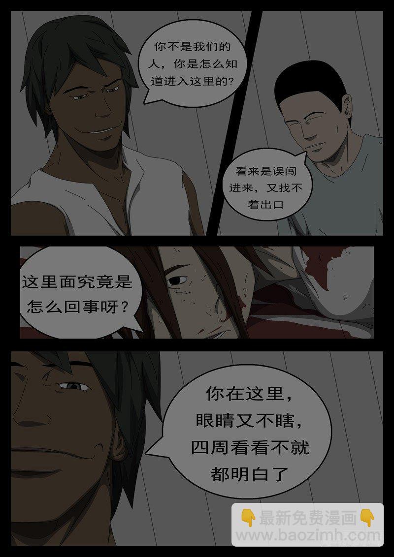 《world game》第284天 第4小时11分 第5页