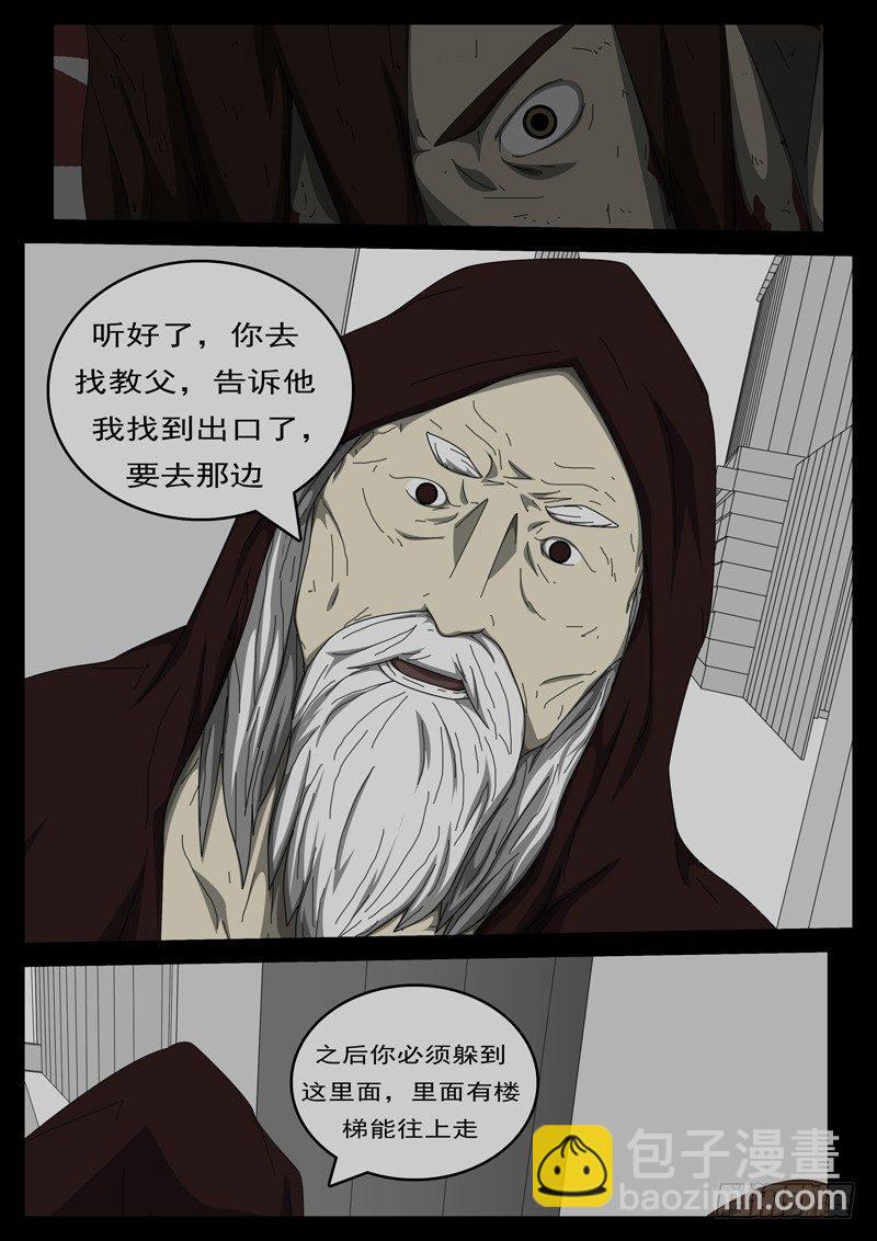 《world game》第284天 第4小时11分 第6页