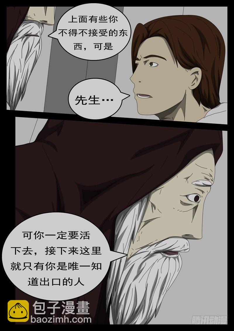 《world game》第284天 第4小时11分 第7页