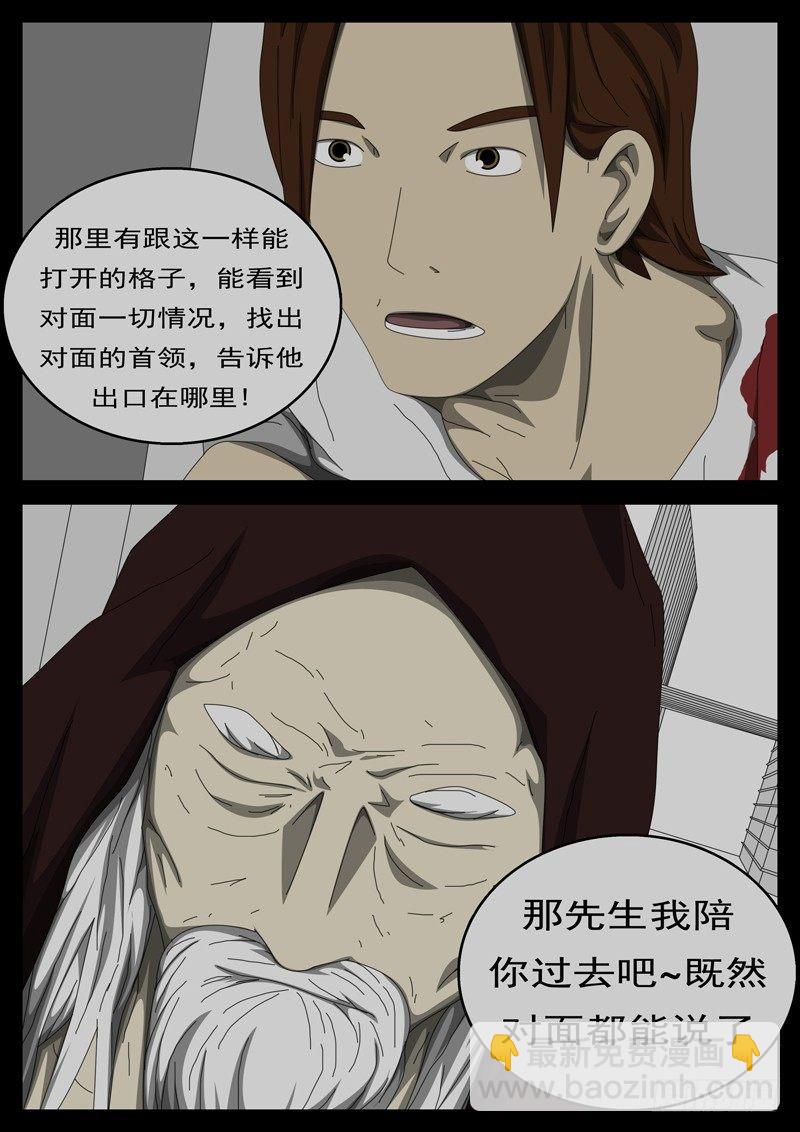 《world game》第284天 第4小时11分 第8页