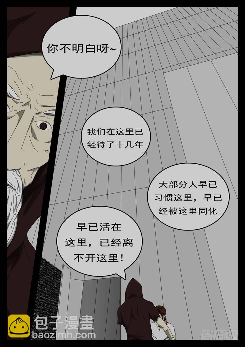 《world game》第284天 第4小时11分 第9页