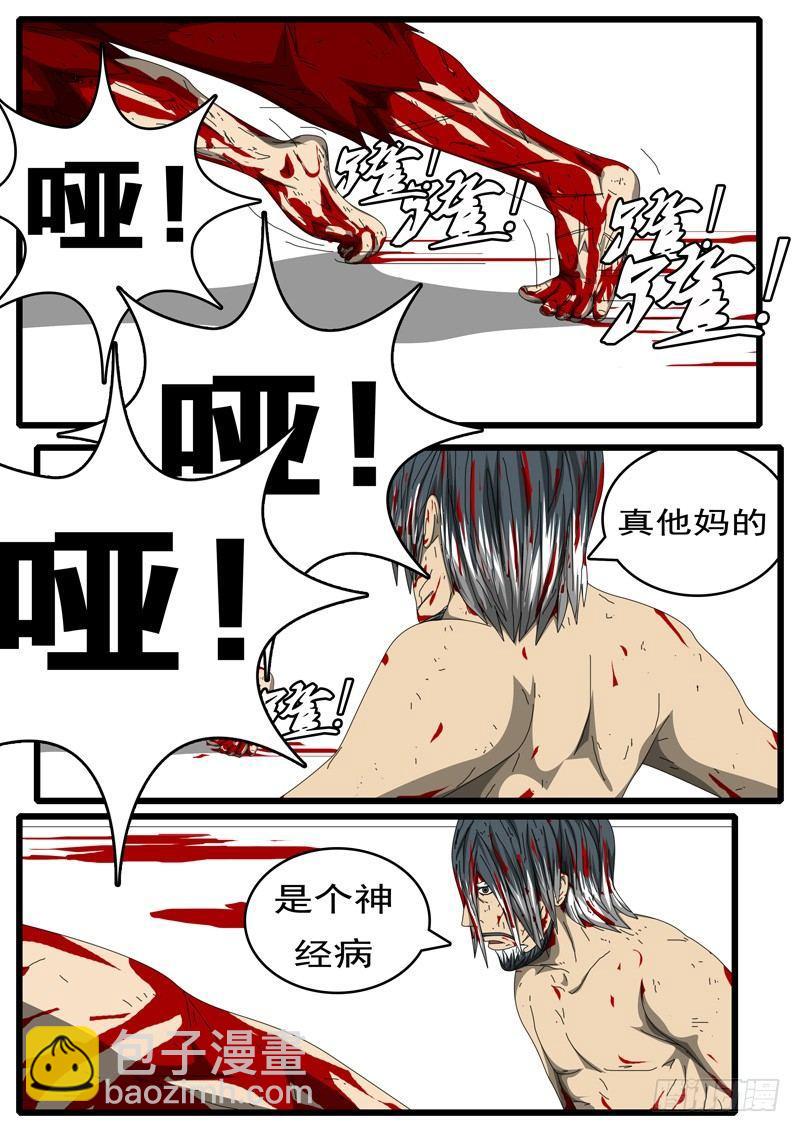 《world game》第284天 第3小时54分 第7页