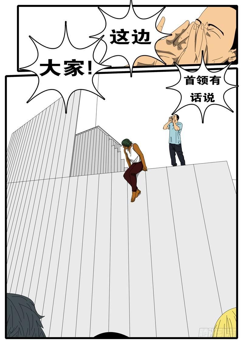 《world game》第284天 第3小时54分 第9页