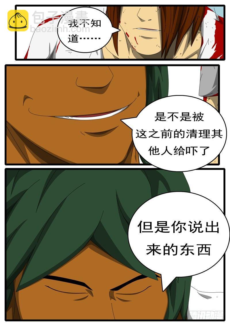 《world game》第284天 第4小时34分 第5页