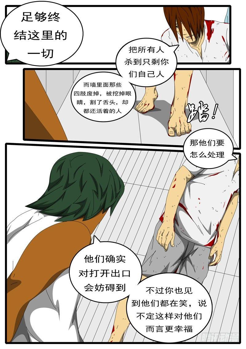 《world game》第284天 第4小时34分 第6页