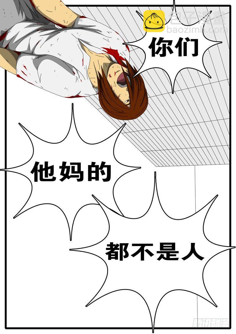 《world game》第284天 第4小时34分 第7页