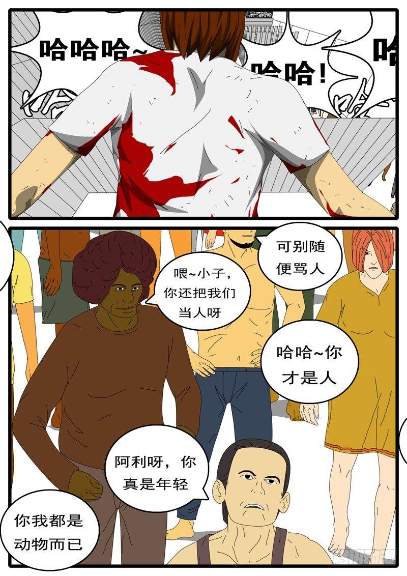 《world game》第284天 第4小时34分 第8页