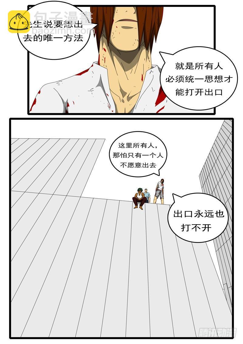 《world game》第284天 第4小时34分 第9页