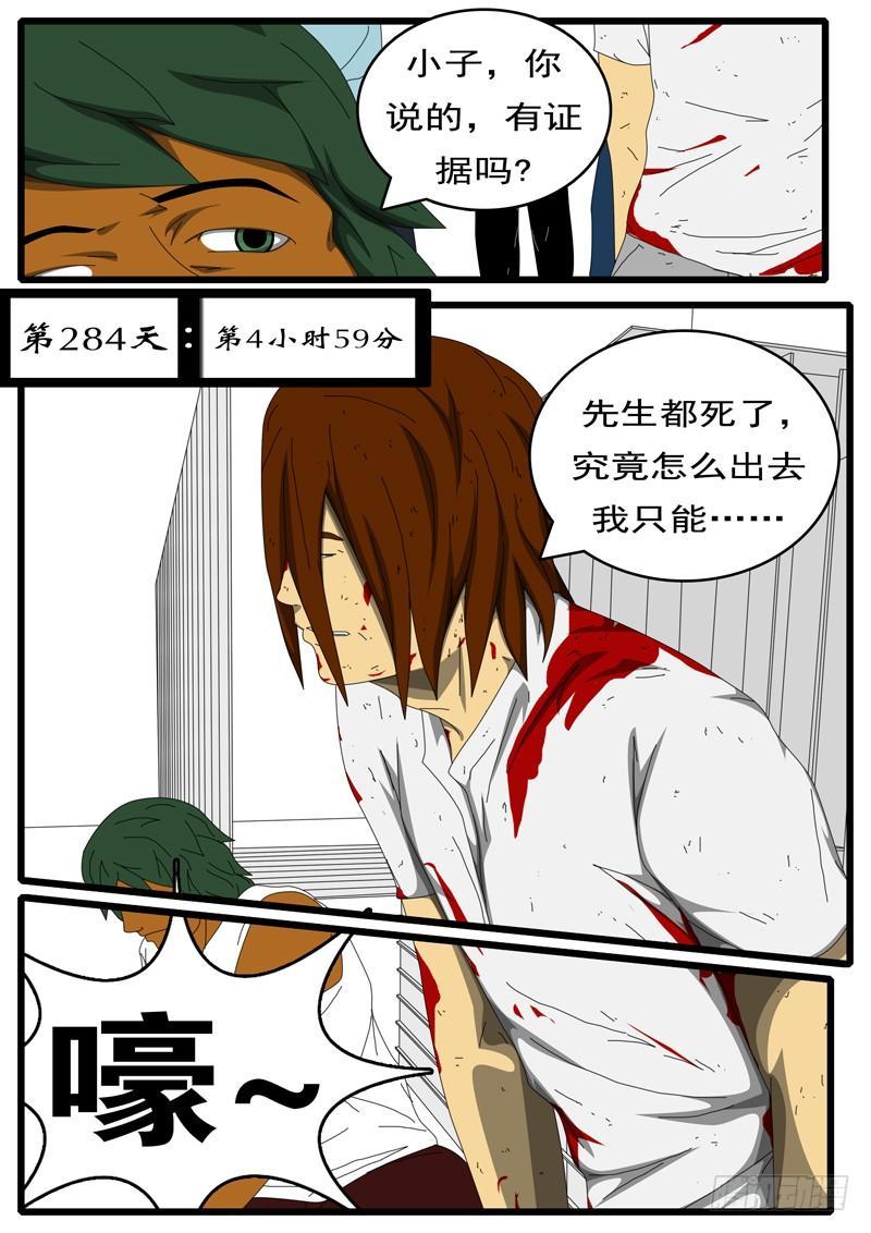 《world game》第284天 第4小时59分 第1页