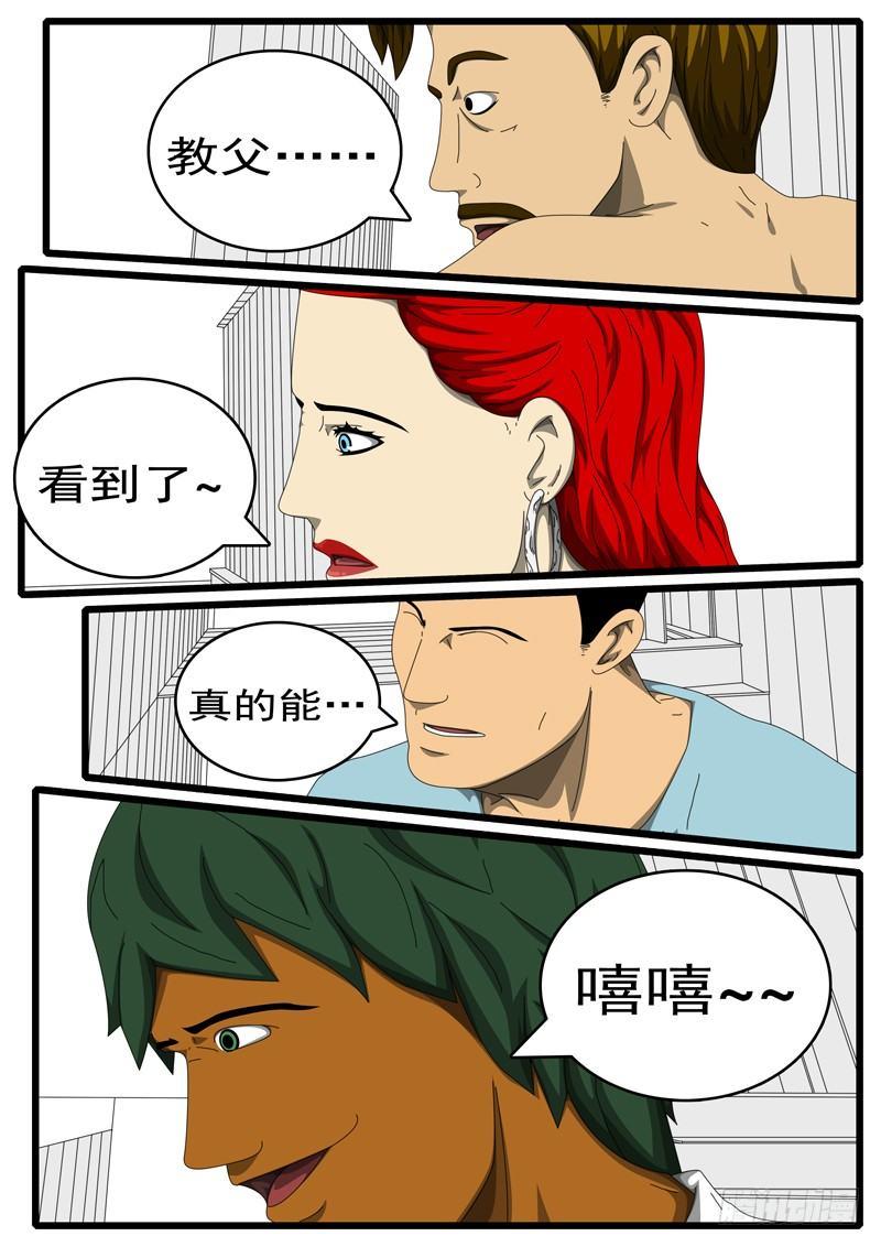 《world game》第284天 第4小时59分 第2页