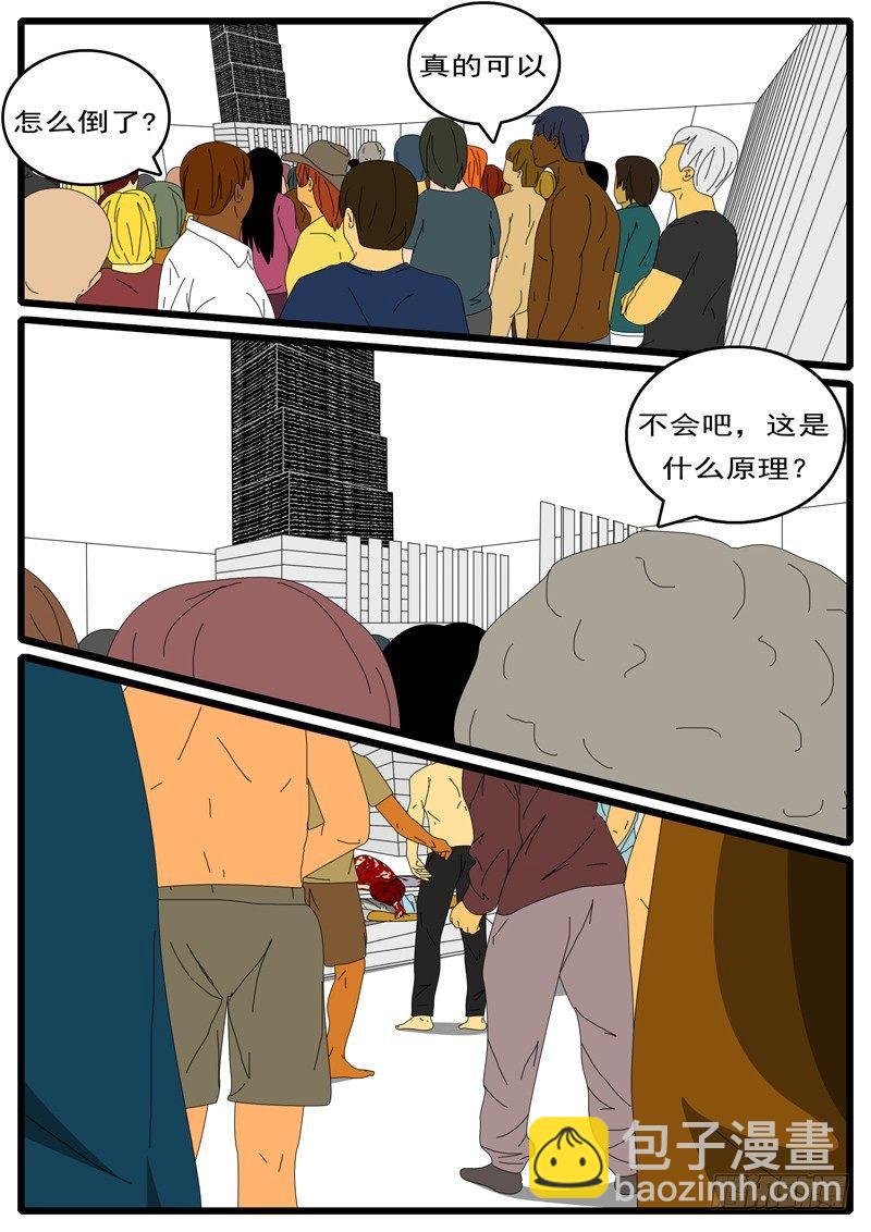 《world game》第284天 第4小时59分 第3页