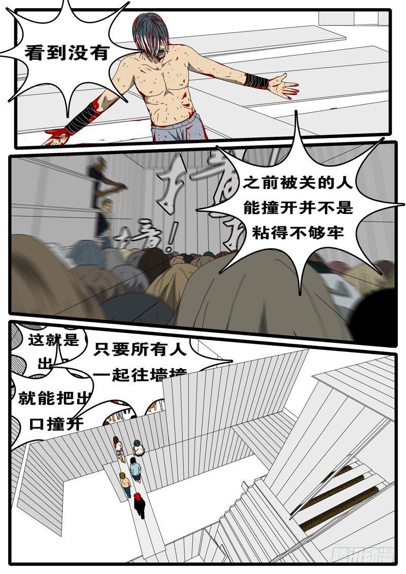 《world game》第284天 第4小时59分 第6页