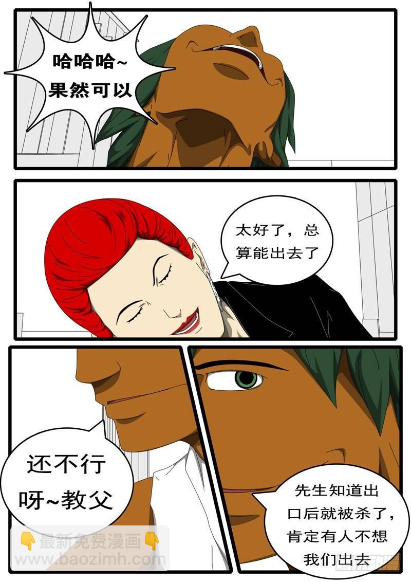 《world game》第284天 第4小时59分 第7页