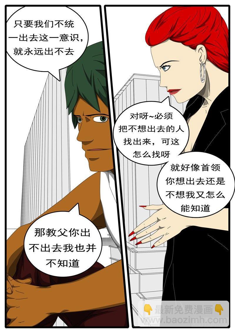 《world game》第284天 第4小时59分 第8页