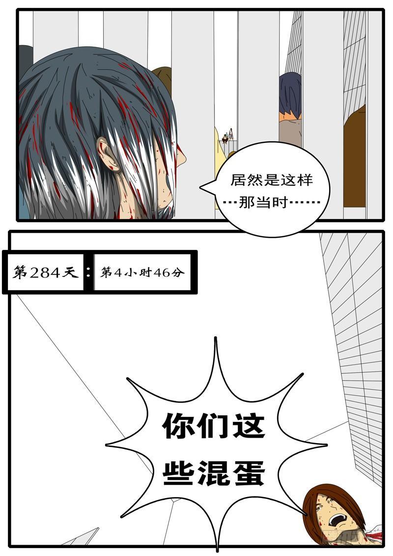 《world game》第284天 第4小时46分 第1页