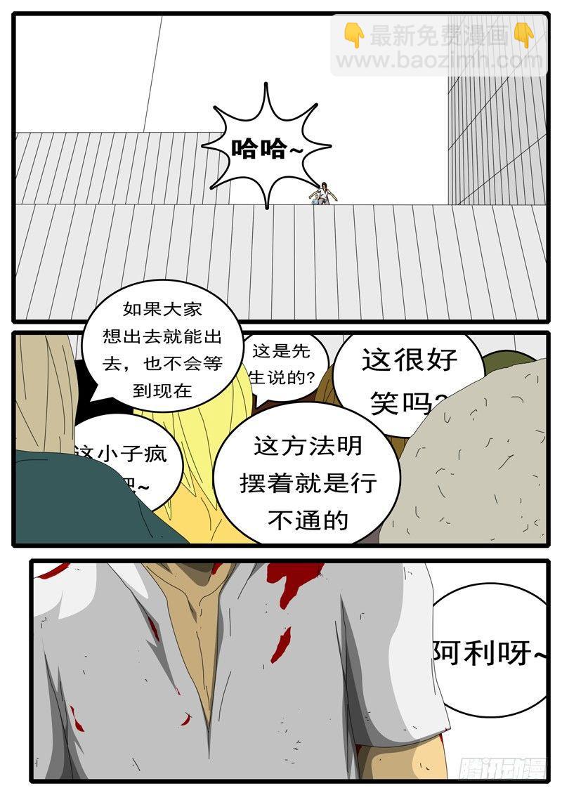 《world game》第284天 第4小时46分 第4页