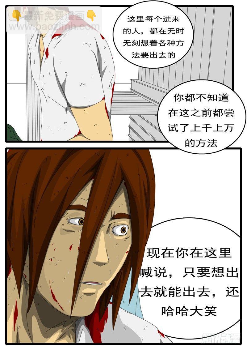 《world game》第284天 第4小时46分 第5页