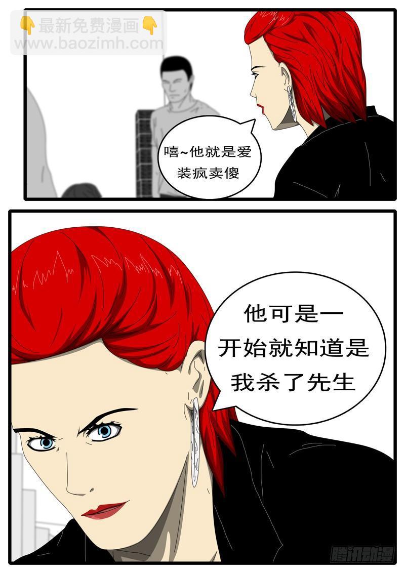 《world game》第284天 第4小时46分 第8页