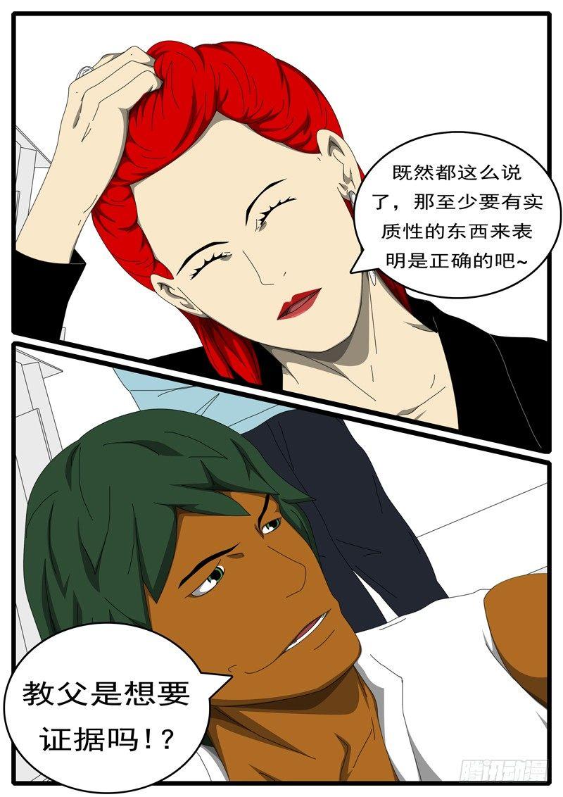 《world game》第284天 第4小时46分 第9页