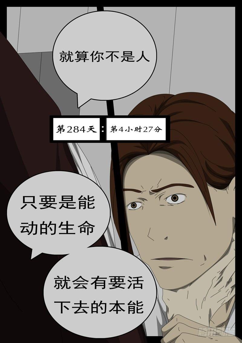 《world game》第284天 第4小时27分 第1页