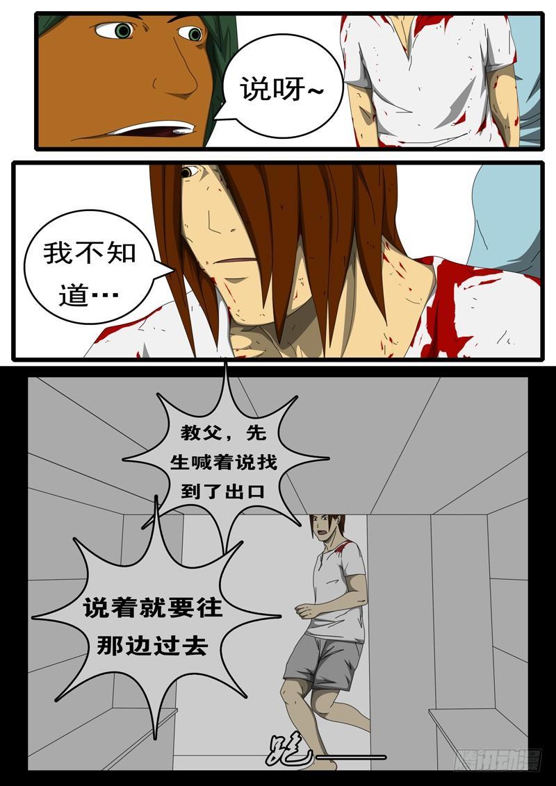 《world game》第284天 第4小时27分 第3页