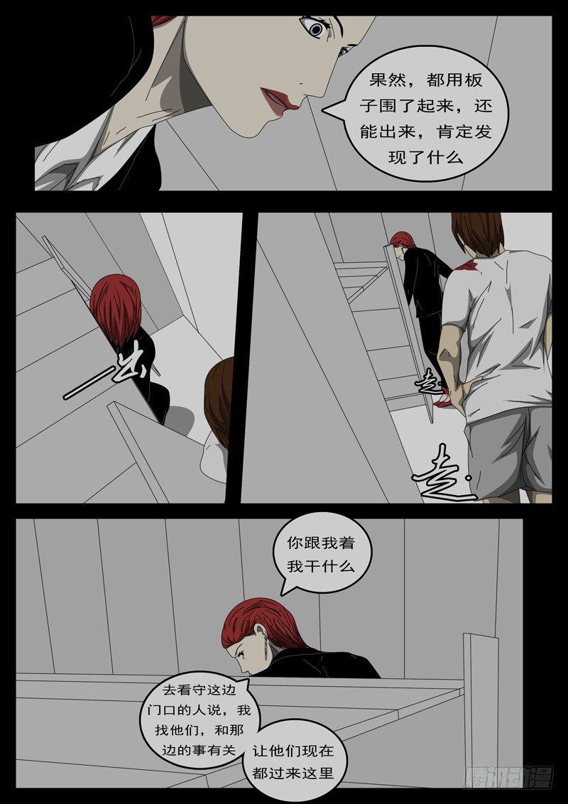 《world game》第284天 第4小时27分 第4页