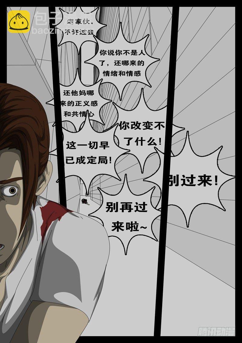 《world game》第284天 第4小时27分 第5页