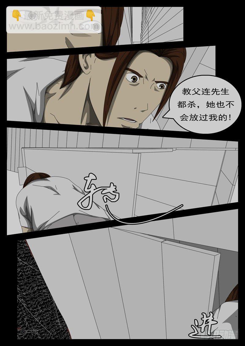 《world game》第284天 第4小时27分 第6页