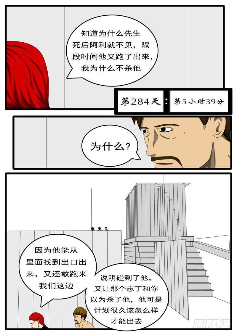 《world game》第284天 第5小时39分 第1页