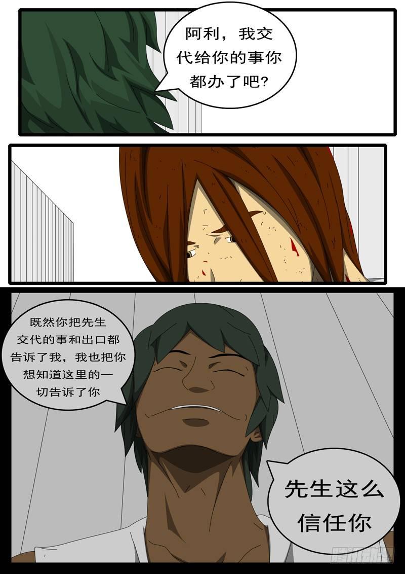 《world game》第284天 第5小时39分 第2页