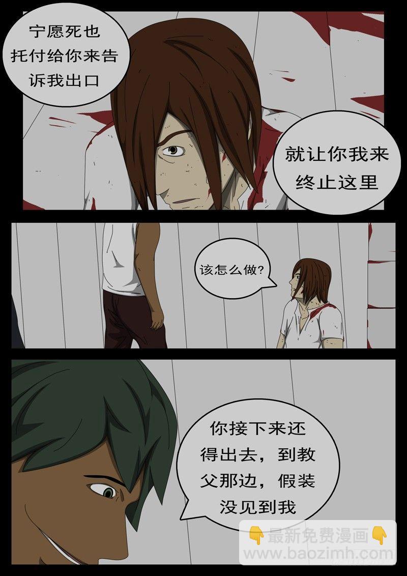 《world game》第284天 第5小时39分 第3页