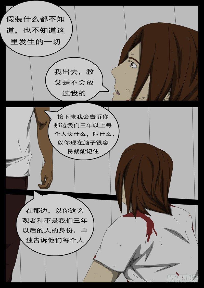《world game》第284天 第5小时39分 第4页