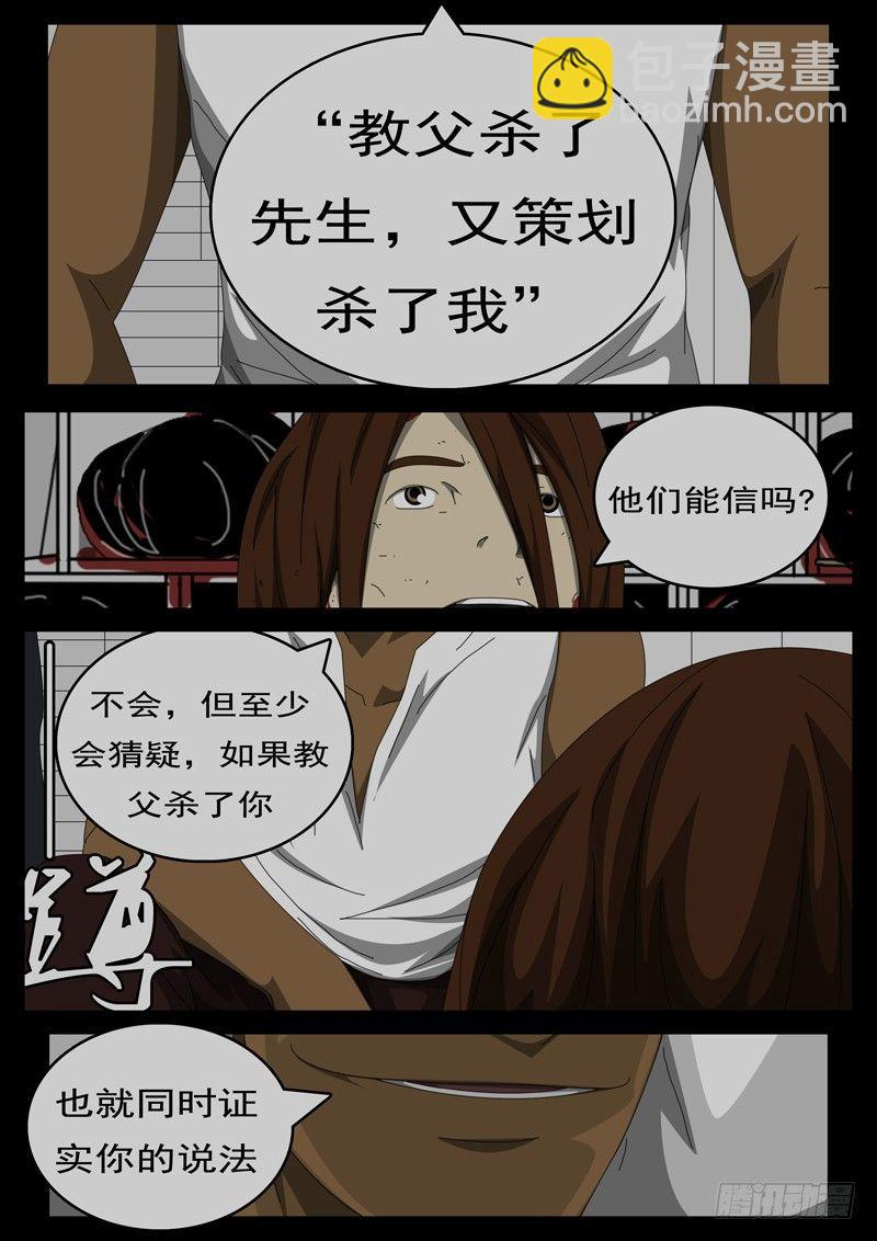 《world game》第284天 第5小时39分 第5页